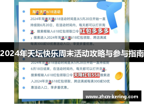 2024年天坛快乐周末活动攻略与参与指南